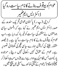 تحریک منہاج القرآن Pakistan Awami Tehreek  Print Media Coverage پرنٹ میڈیا کوریج Daily Jang Page-2